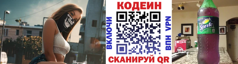закладки  Красково  Codein напиток Lean (лин) 